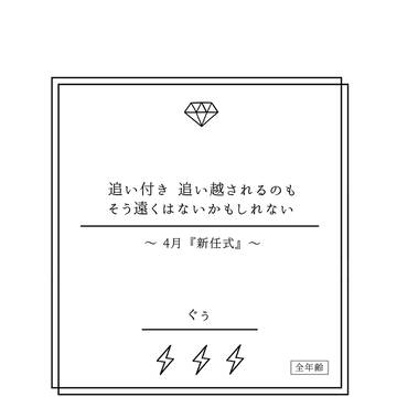 追い付き 追い越されるのも そう遠くはないかもしれない