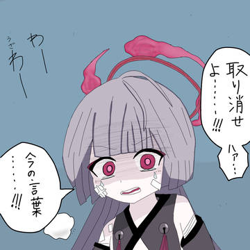 "箭吹シュロ"は所詮…メスガキ時代の敗北者じゃけェ…!!!色付版