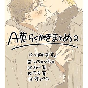 A英まとめ2