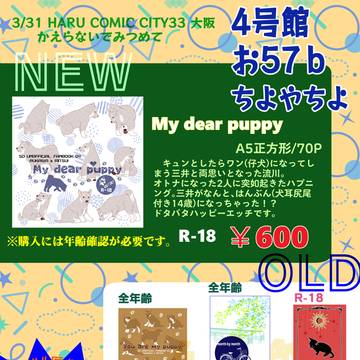 3/31　HARU COMIIC CITY33大阪　おしながき