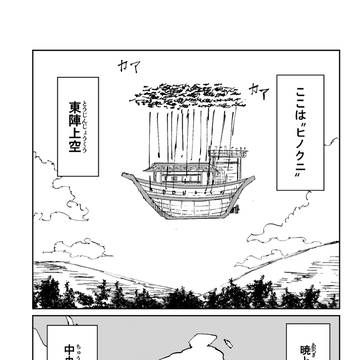 ヒノクニ