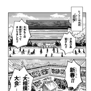 ヒノクニ