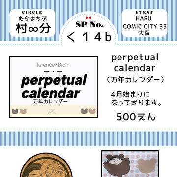 《3/31》インテックス大阪　お品書き