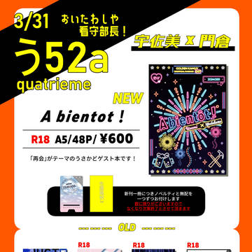 【3/31 おいたわしや看守部長！】おしながき