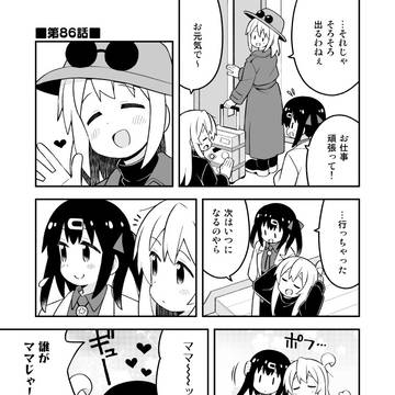 お兄ちゃんはおしまい その86