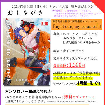 【3/31インテ】縁巌小説アンソロジー【寄り道びより3】