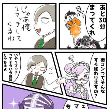 (マッチしない)街コンマスター