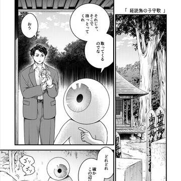 【ゲ謎】経読鳥の子守歌