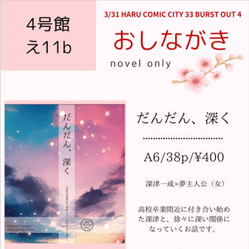 3/31 HARU COMIC CITY 33 お品書き