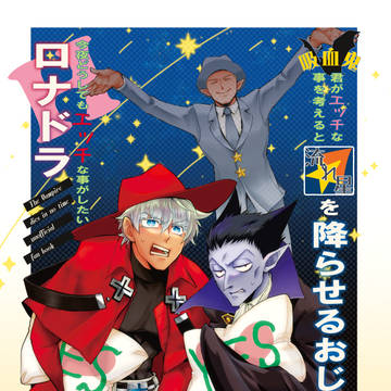 【Web再録】流れ星おじさんvs口ド
