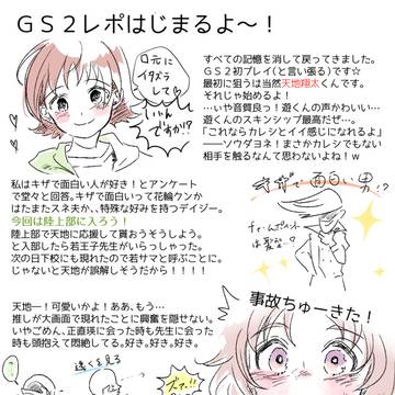ときメモGS2移植プレイレポ