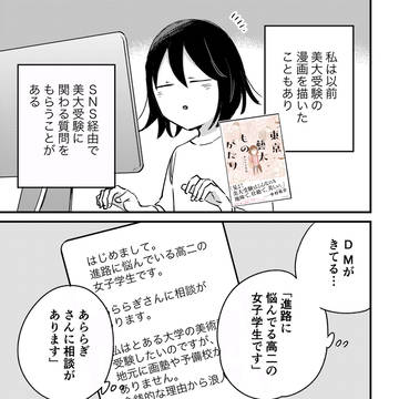 オンラインで受験生の絵を見た話