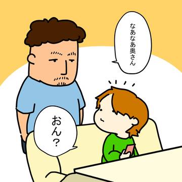ただの夫婦の日常　おいしいもののためならば