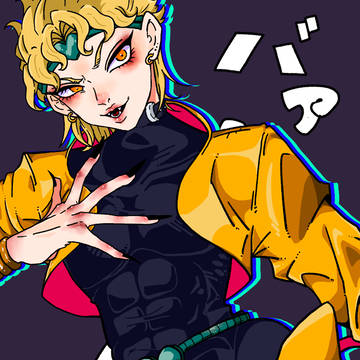 DIOちゃま～
