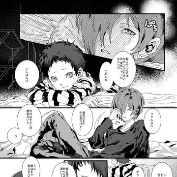 時は待たない【ファル主漫画】