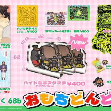 【おしながき】