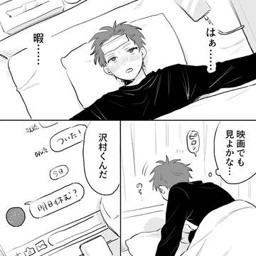 微妙な距離感の二人 3