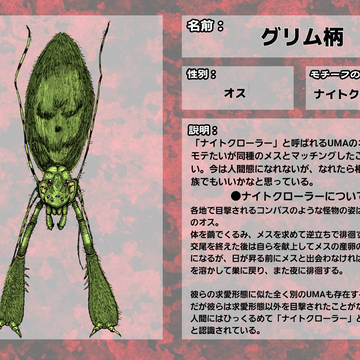 【ピクライーUMAGP】 ナイトクローラー