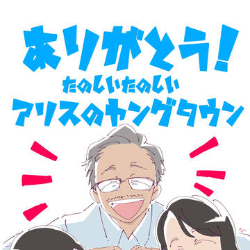 アリス詰め40