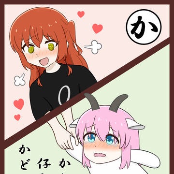 ぼざクリかるた「か」
