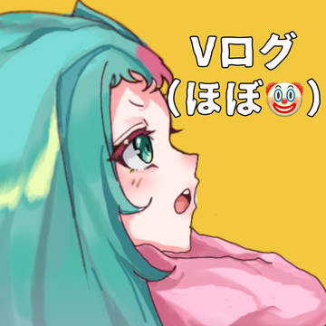 Vログ1