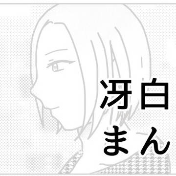 日常
