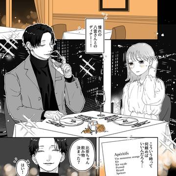 遊んでそうなお兄さんとのディナータイム