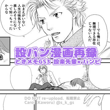 GS3再録 設バン卒業後デート漫画