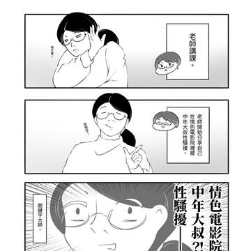 我的老師玩很大