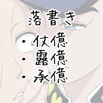 落書き