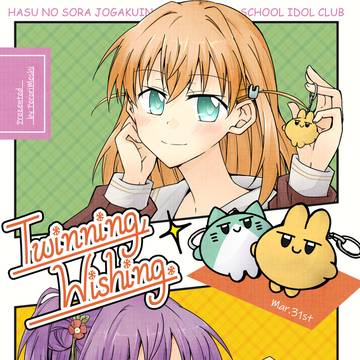 【僕ラブ41新刊】Twinning,Wishing.