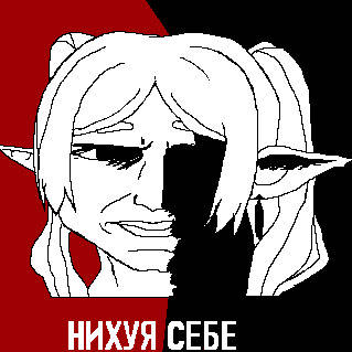 НИХУЯ СЕБЕ
