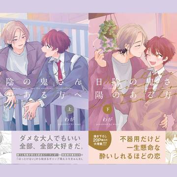 コミックス発売のおしらせ