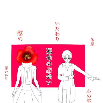 運命に踊らされた男