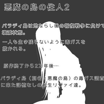 悪魔の島の住人2