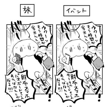 旅とイベント
