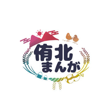 侑北漫画
