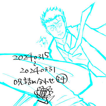 練習絵詰め合わせ(じゅ) 34