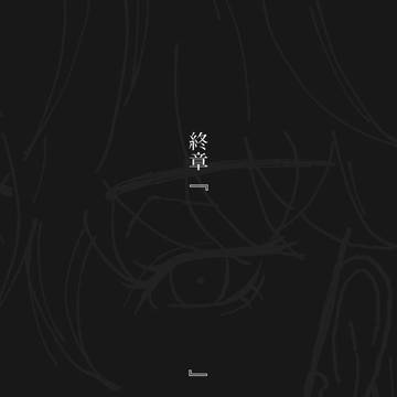 小説『ミスターカメレオン』終章扉絵