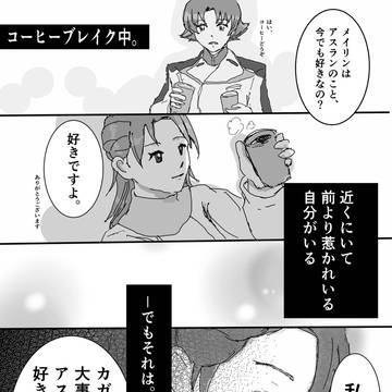 メイリンちゃんとアスカガ。
