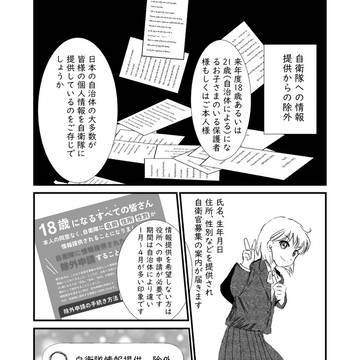 自衛隊への情報提供について