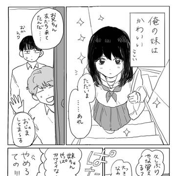 妹がかわいいBL