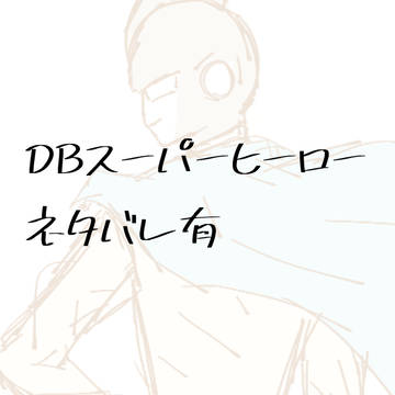 ガンマ2号×アヤノの幸福理論