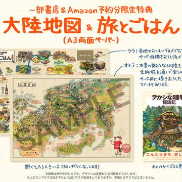 【特典情報】ヲかシな建物探訪記