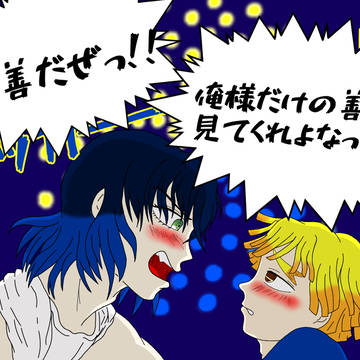 伊善だぜっ！！