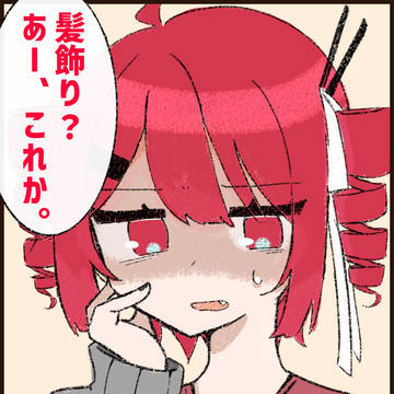 レイテトと髪飾りの話