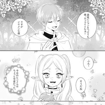 「●●の魔法」第10回後の話