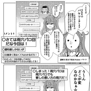 変な年齢を詐称してるVtuber