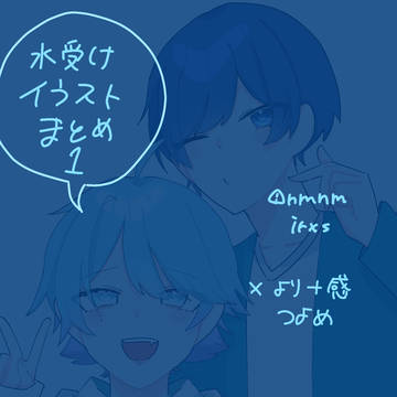 水受けまとめ