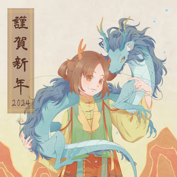 2024年賀
